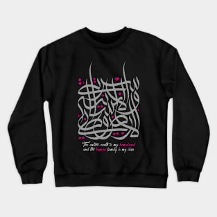 My Homeland - Khalil Gibran Quote Arabic Hand Lettering Calligraphy Crewneck Sweatshirt